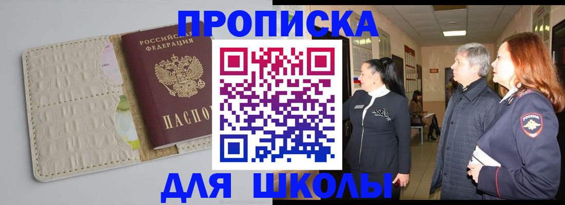 временная прописка в Мончегорске