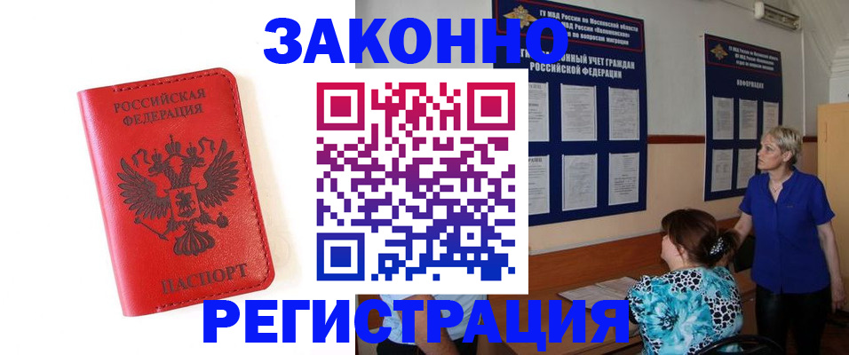 прописка регистрация в Мончегорске